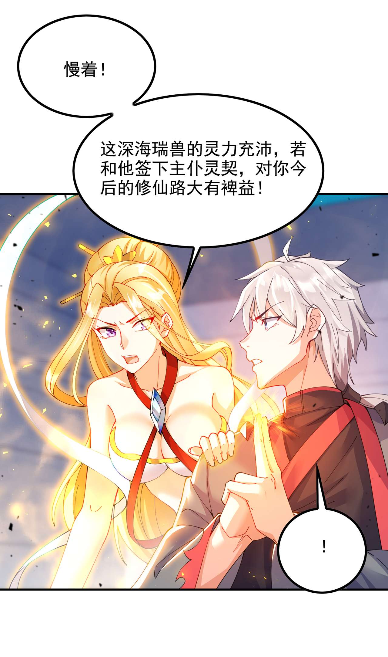 在超能力世界学修仙，我是不是脑子有坑第34话 继续攻击！不要停！