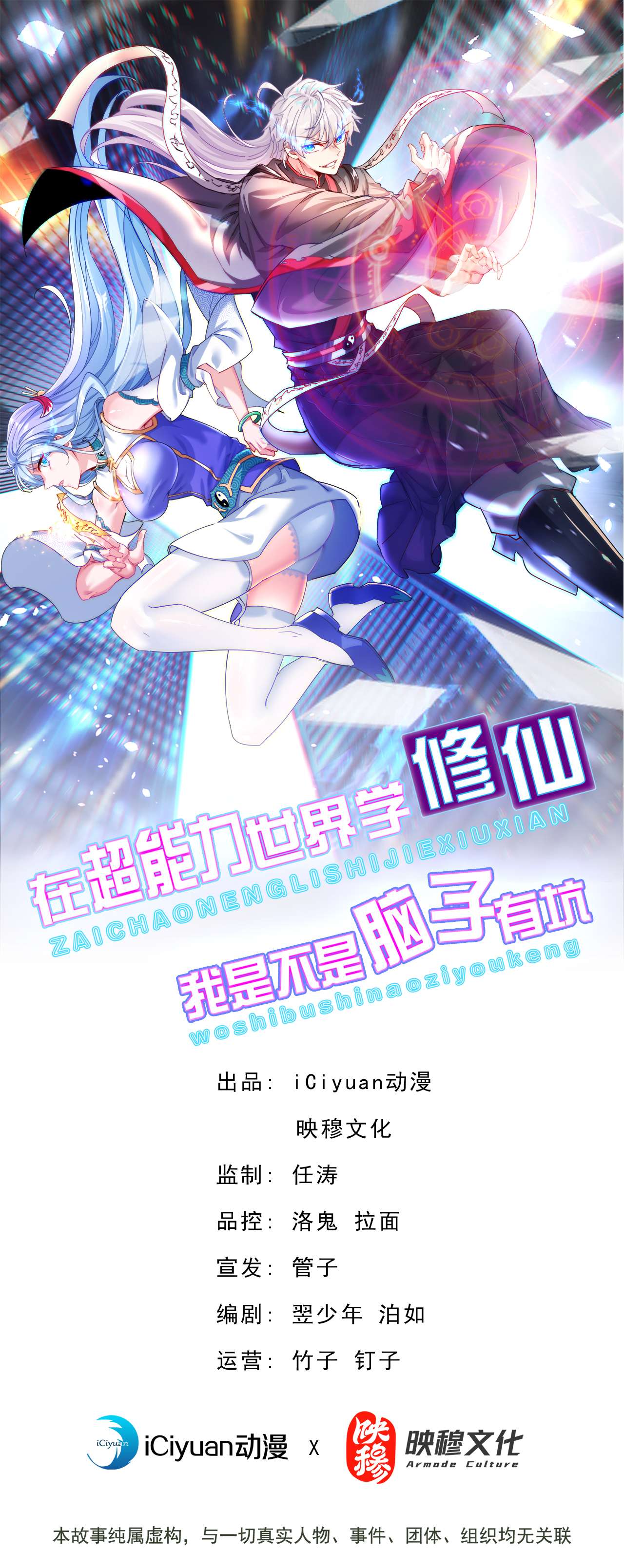 在超能力世界学修仙，我是不是脑子有坑第35话 我不想输给这种人！