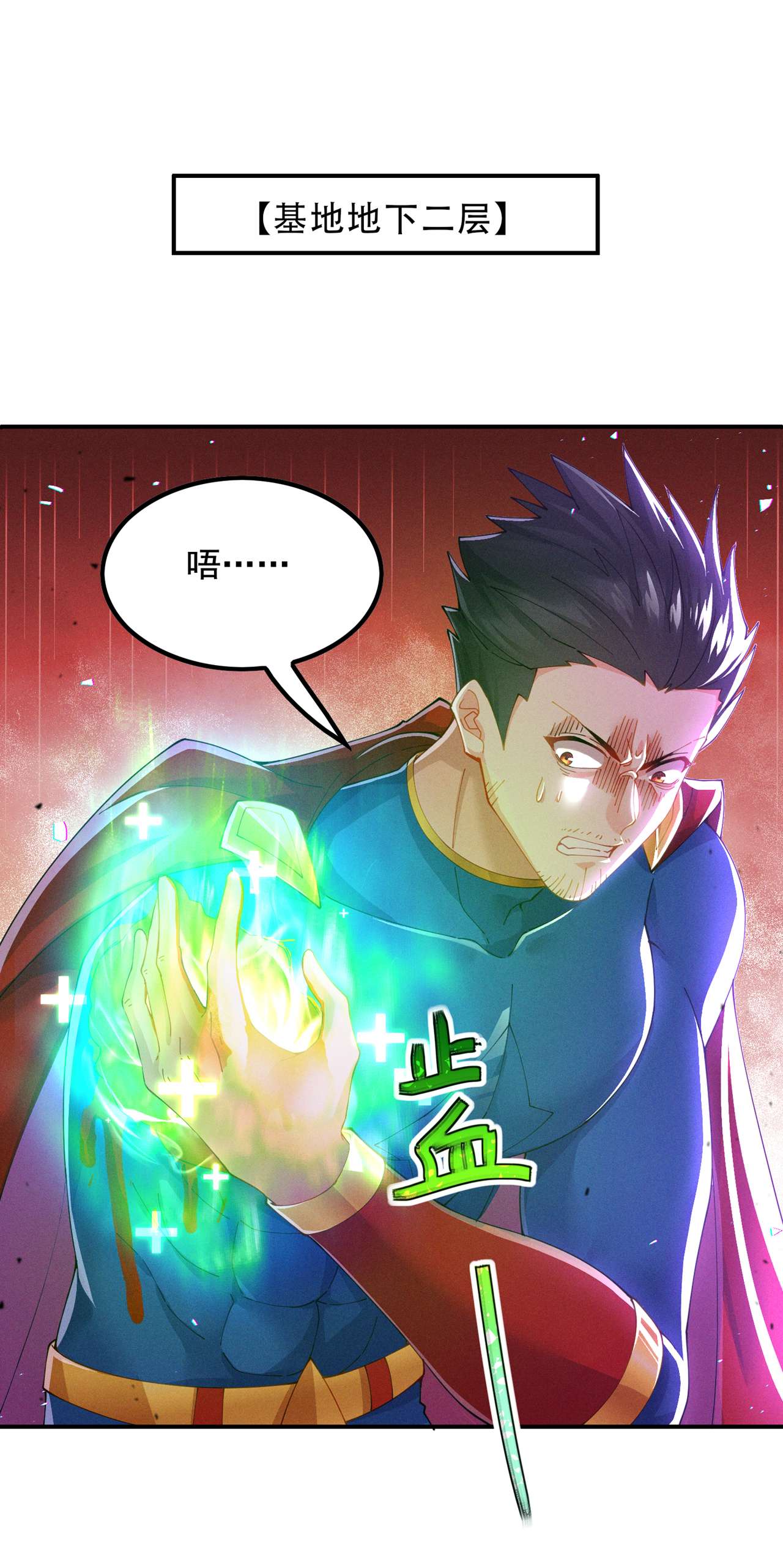 在超能力世界学修仙，我是不是脑子有坑第35话 我不想输给这种人！