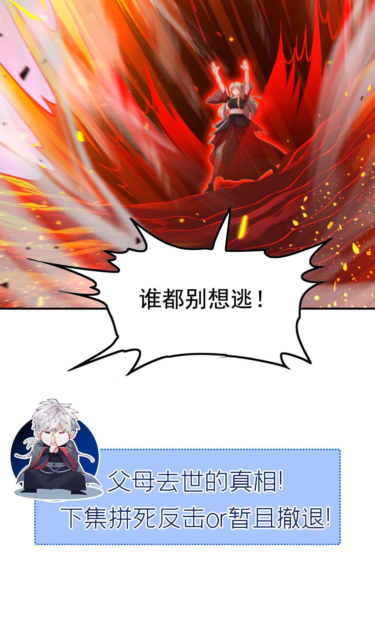 在超能力世界学修仙，我是不是脑子有坑第35话 我不想输给这种人！