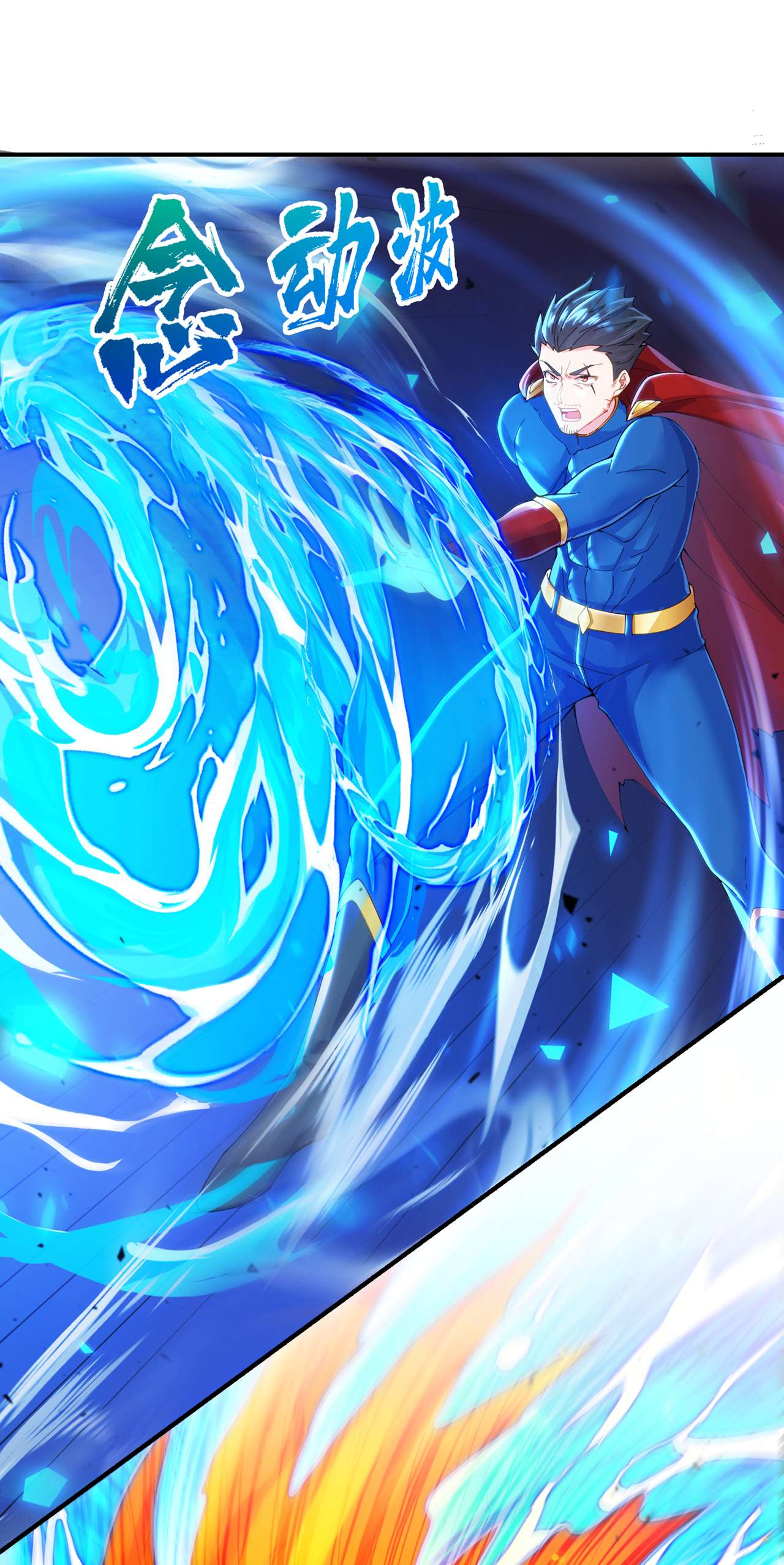 在超能力世界学修仙，我是不是脑子有坑第35话 我不想输给这种人！