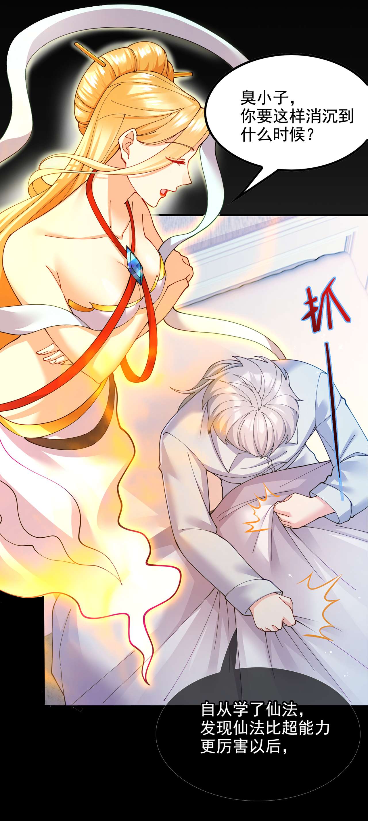 在超能力世界学修仙，我是不是脑子有坑第36话 不许…再向前一步！
