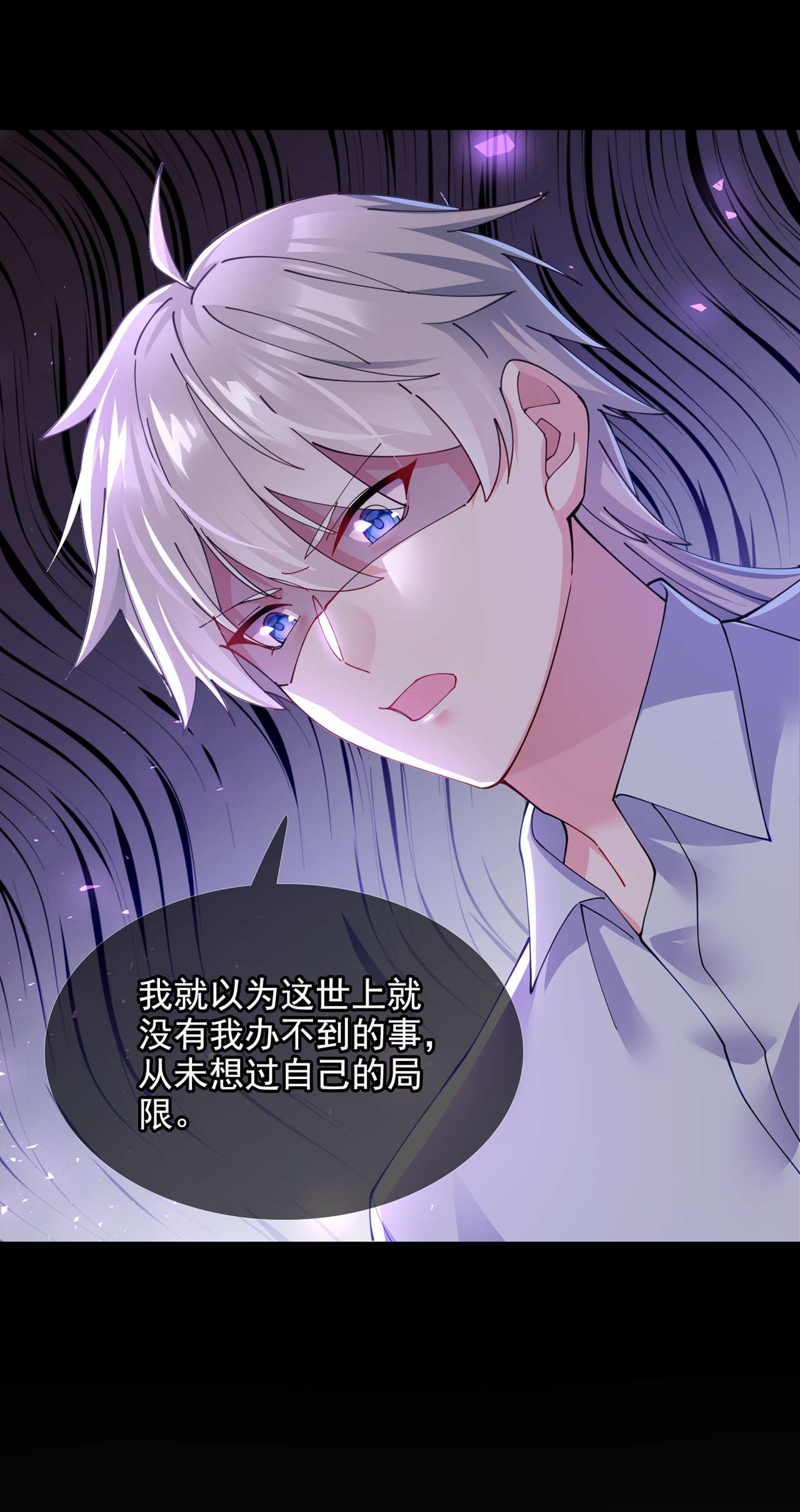 在超能力世界学修仙，我是不是脑子有坑第36话 不许…再向前一步！
