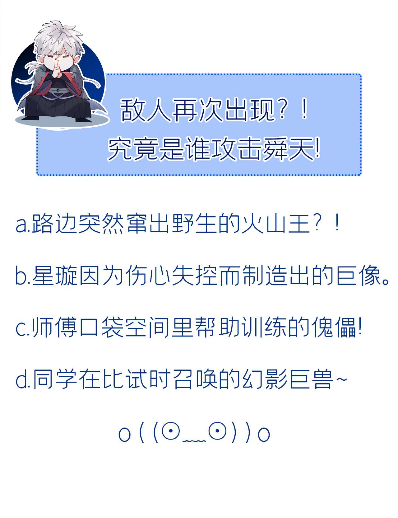 在超能力世界学修仙，我是不是脑子有坑第36话 不许…再向前一步！