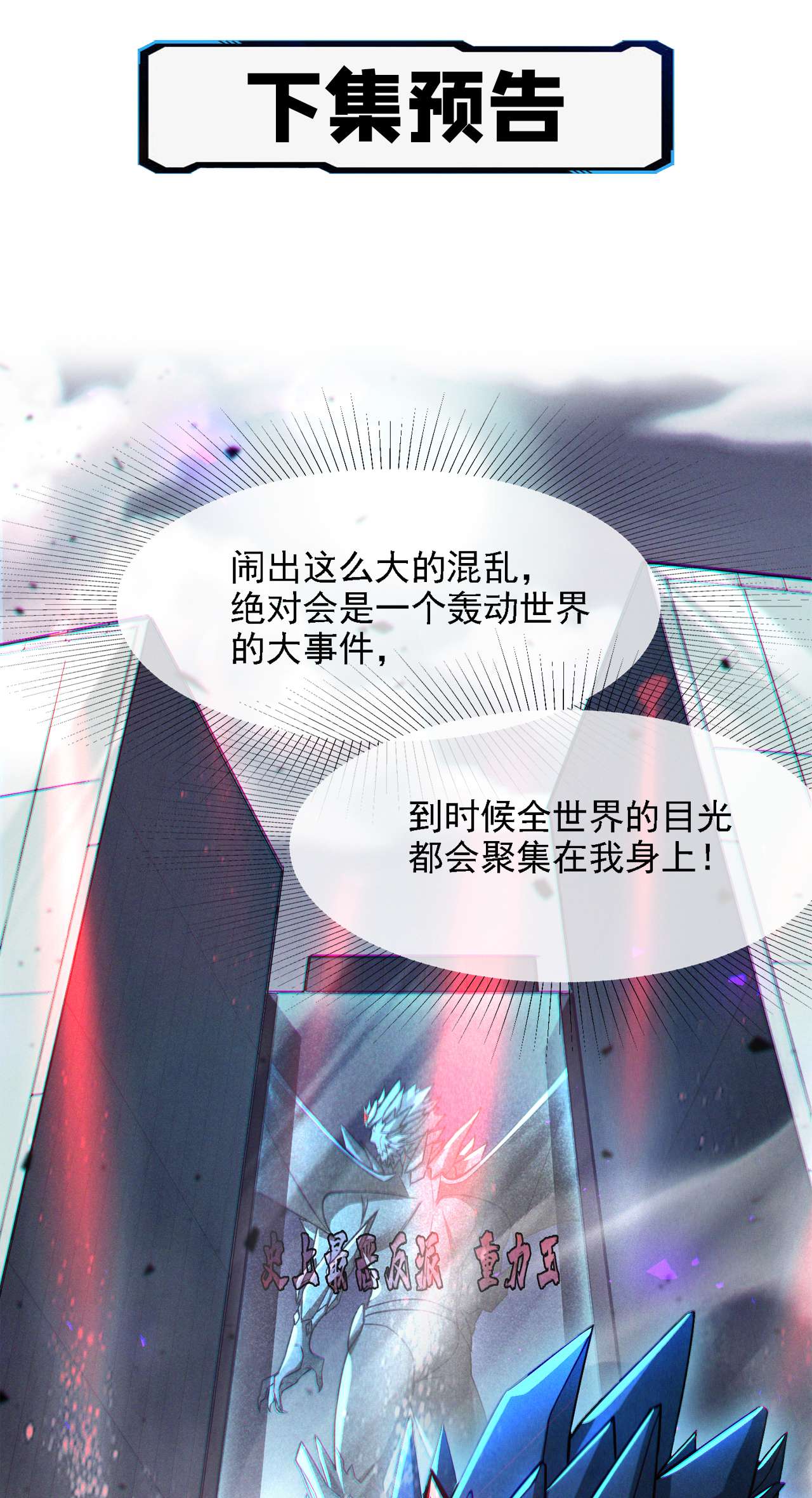 在超能力世界学修仙，我是不是脑子有坑第37话 我！谁都保护不了！