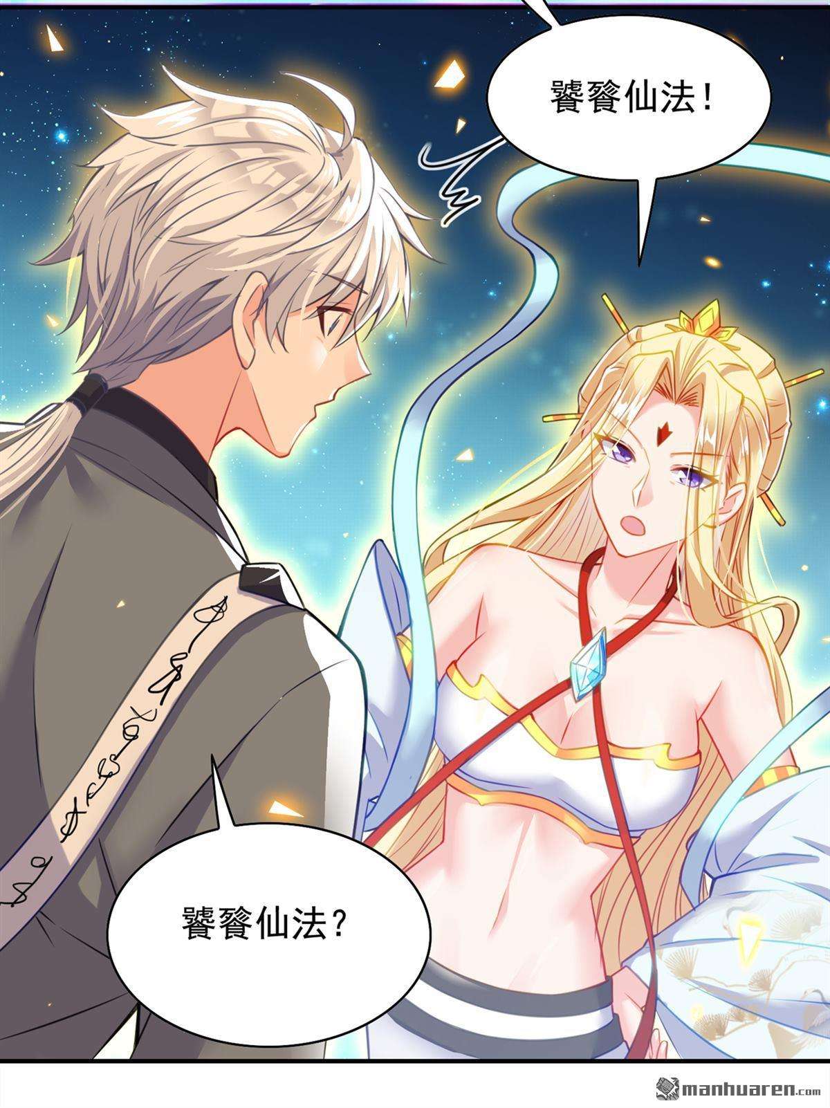 在超能力世界学修仙，我是不是脑子有坑第38话 独门秘法……饕餮仙法