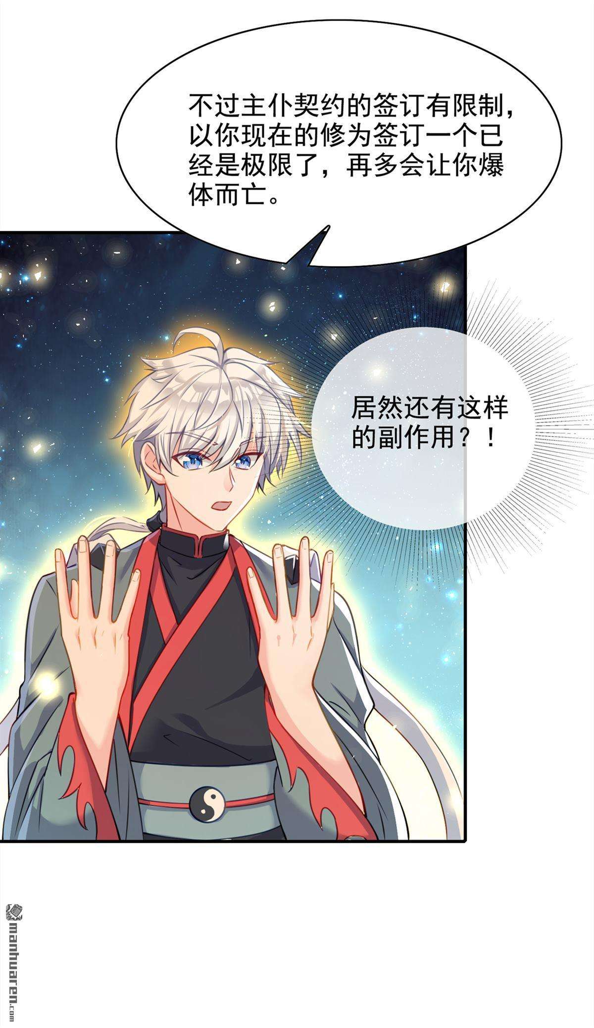 在超能力世界学修仙，我是不是脑子有坑第38话 独门秘法……饕餮仙法