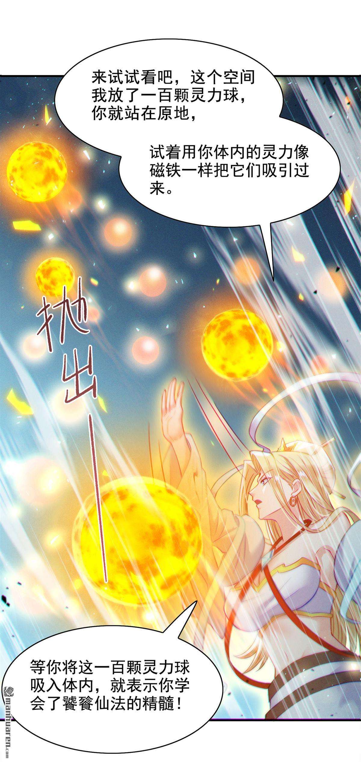 在超能力世界学修仙，我是不是脑子有坑第38话 独门秘法……饕餮仙法