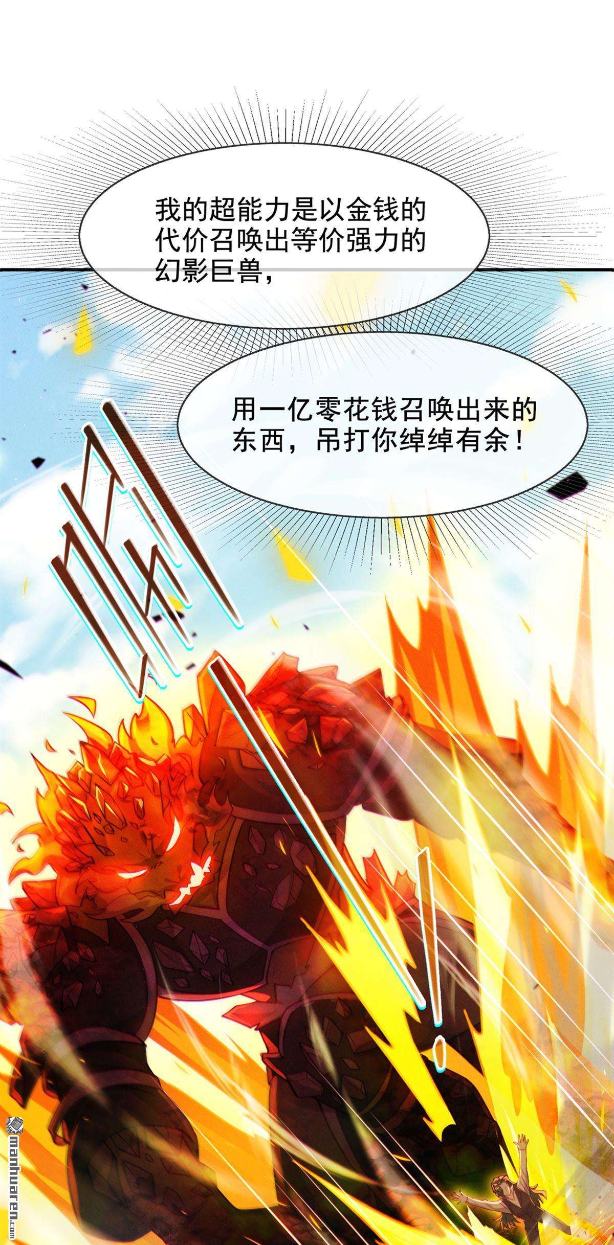 在超能力世界学修仙，我是不是脑子有坑第38话 独门秘法……饕餮仙法