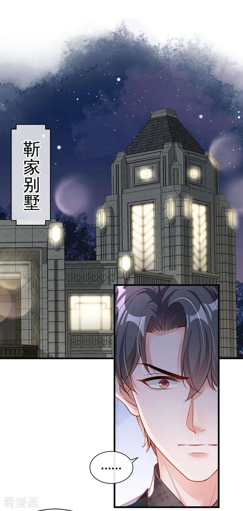 恶魔低语时第83话 靳言深，你无耻