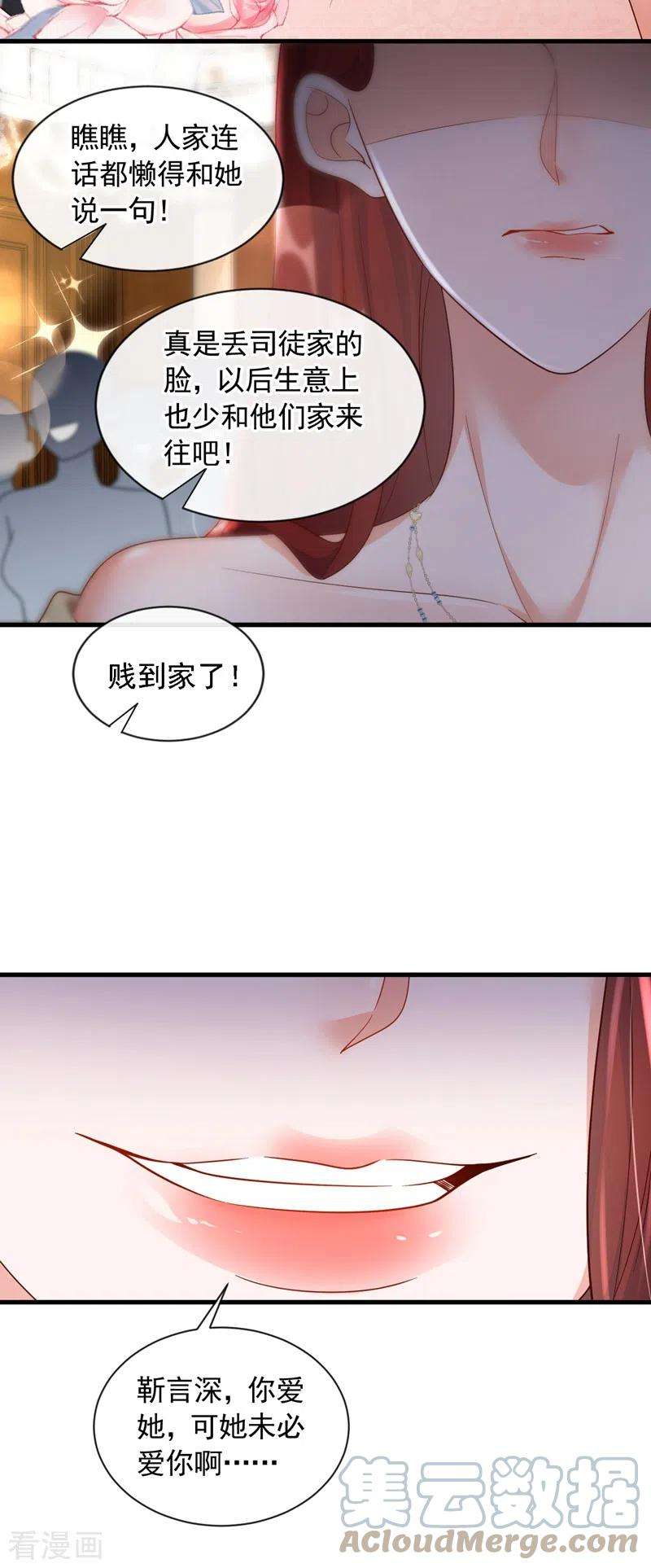 恶魔低语时第83话 靳言深，你无耻