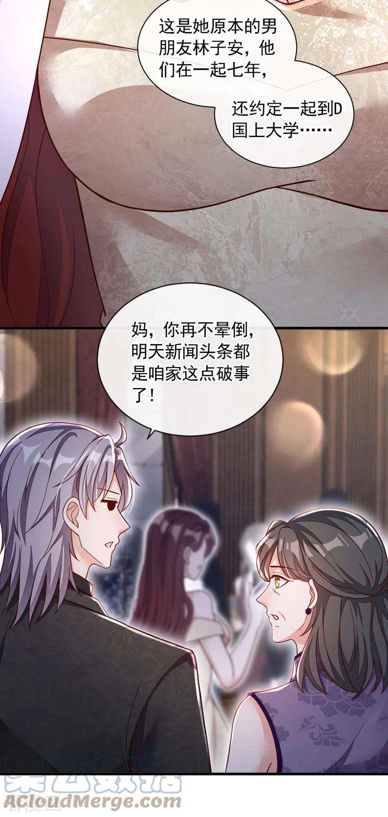 恶魔低语时第83话 靳言深，你无耻