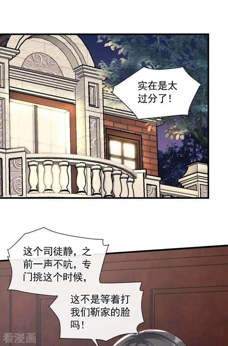 恶魔低语时第83话 靳言深，你无耻
