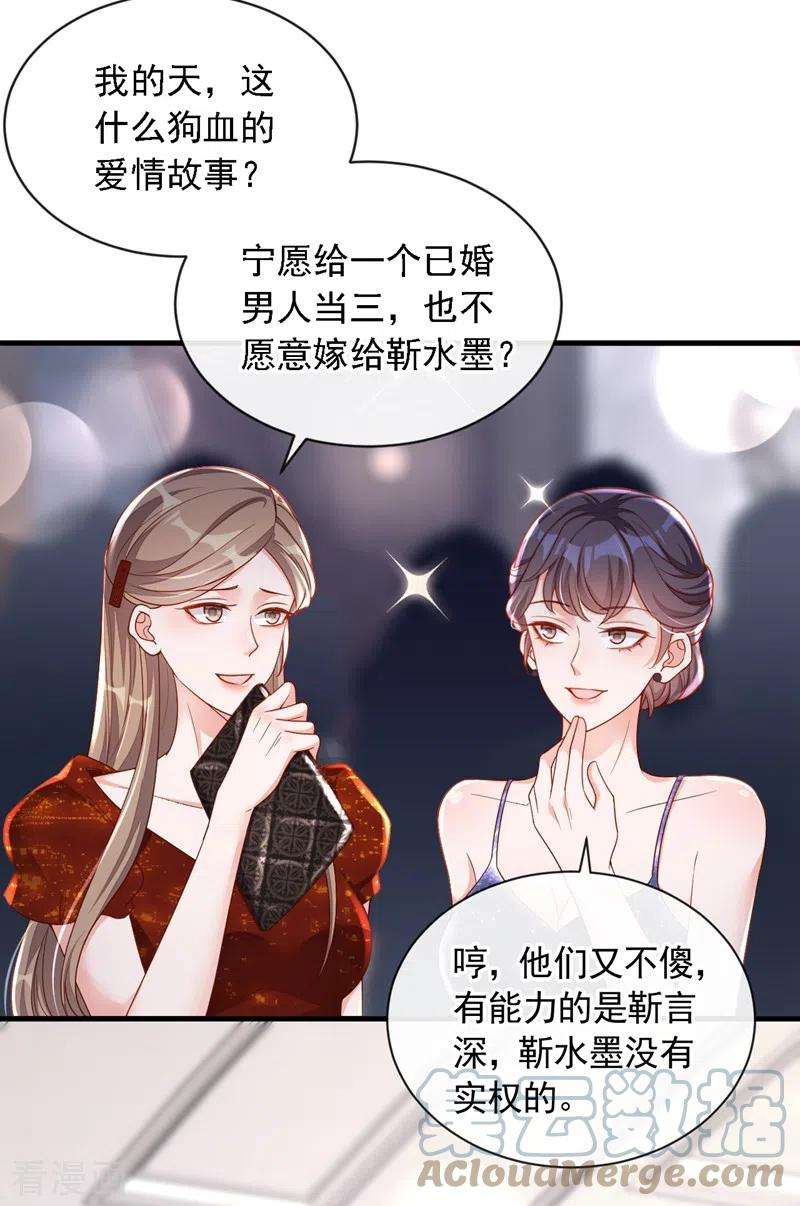 恶魔低语时第83话 靳言深，你无耻