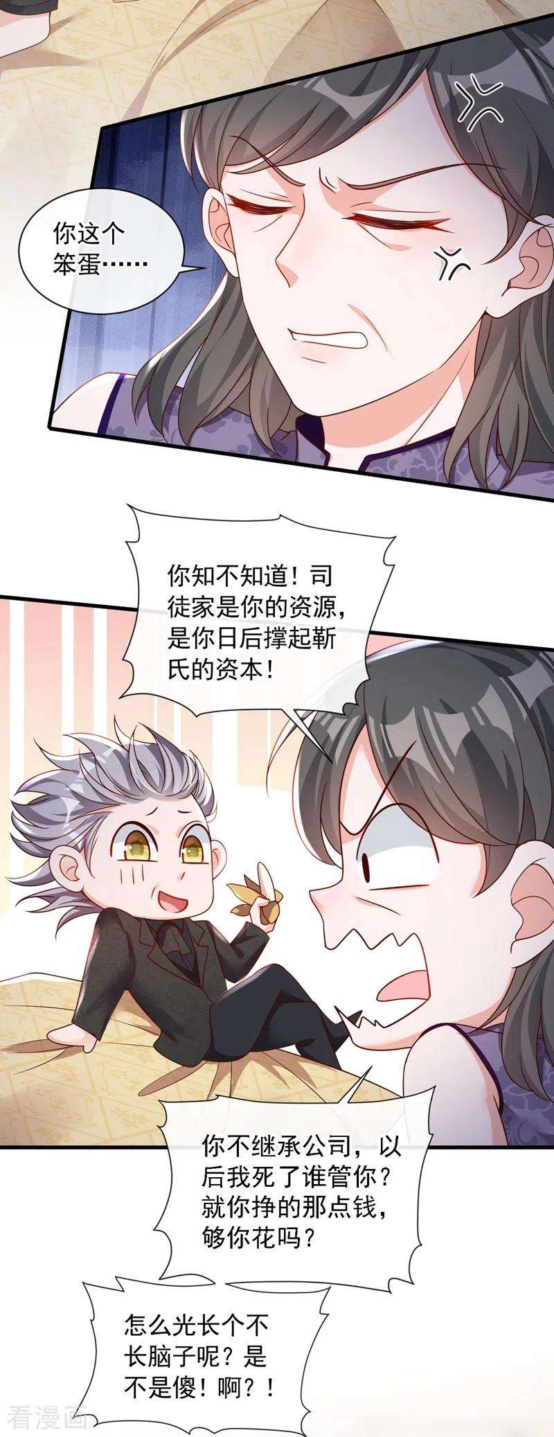 恶魔低语时第83话 靳言深，你无耻