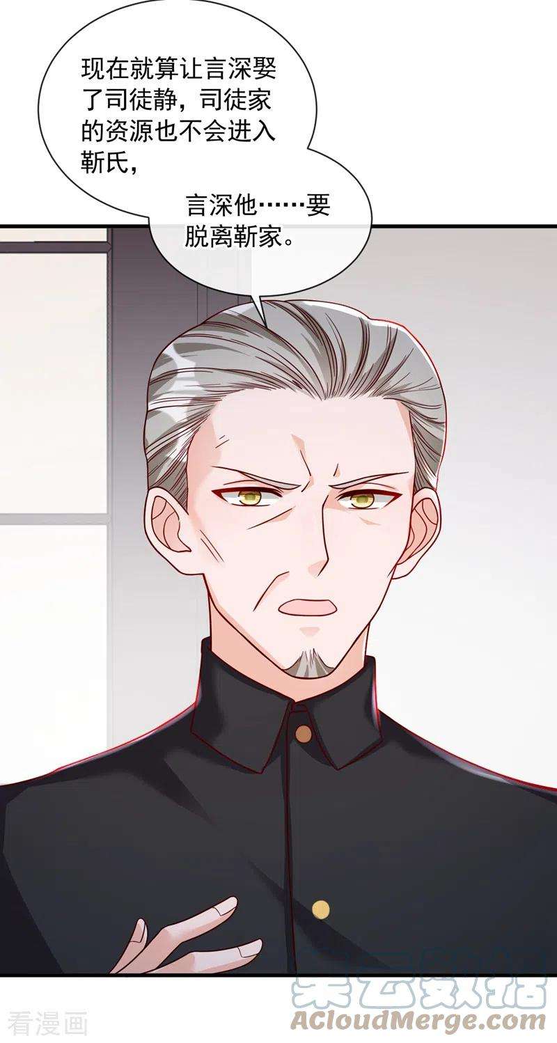 恶魔低语时第83话 靳言深，你无耻
