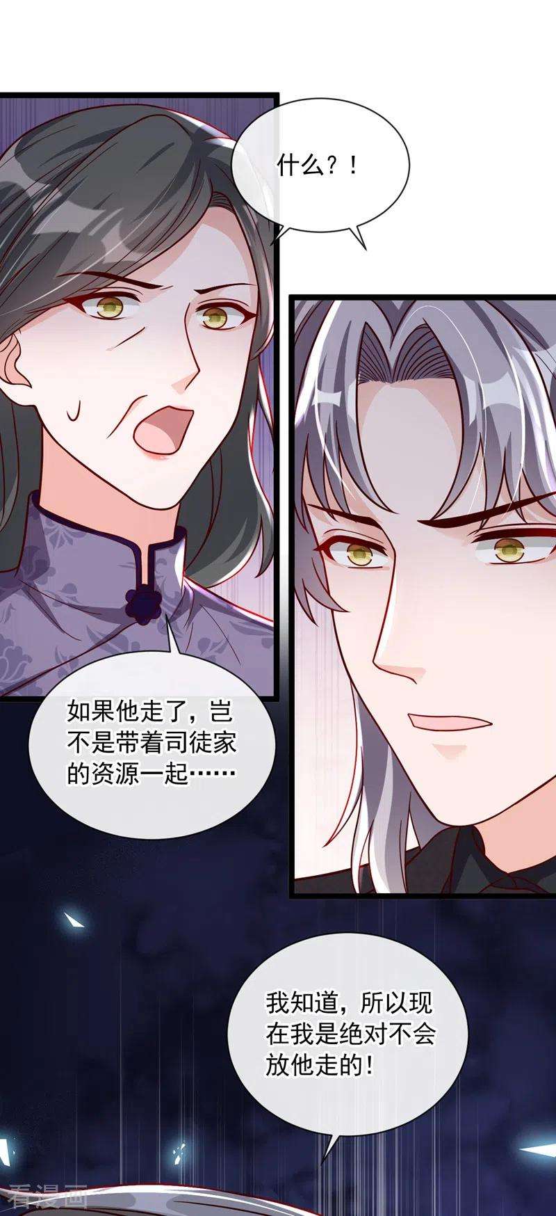 恶魔低语时第83话 靳言深，你无耻
