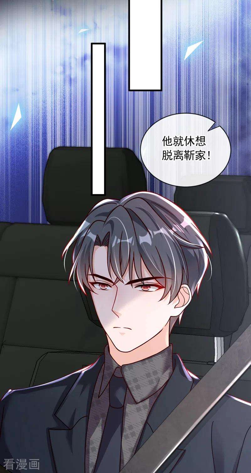 恶魔低语时第83话 靳言深，你无耻