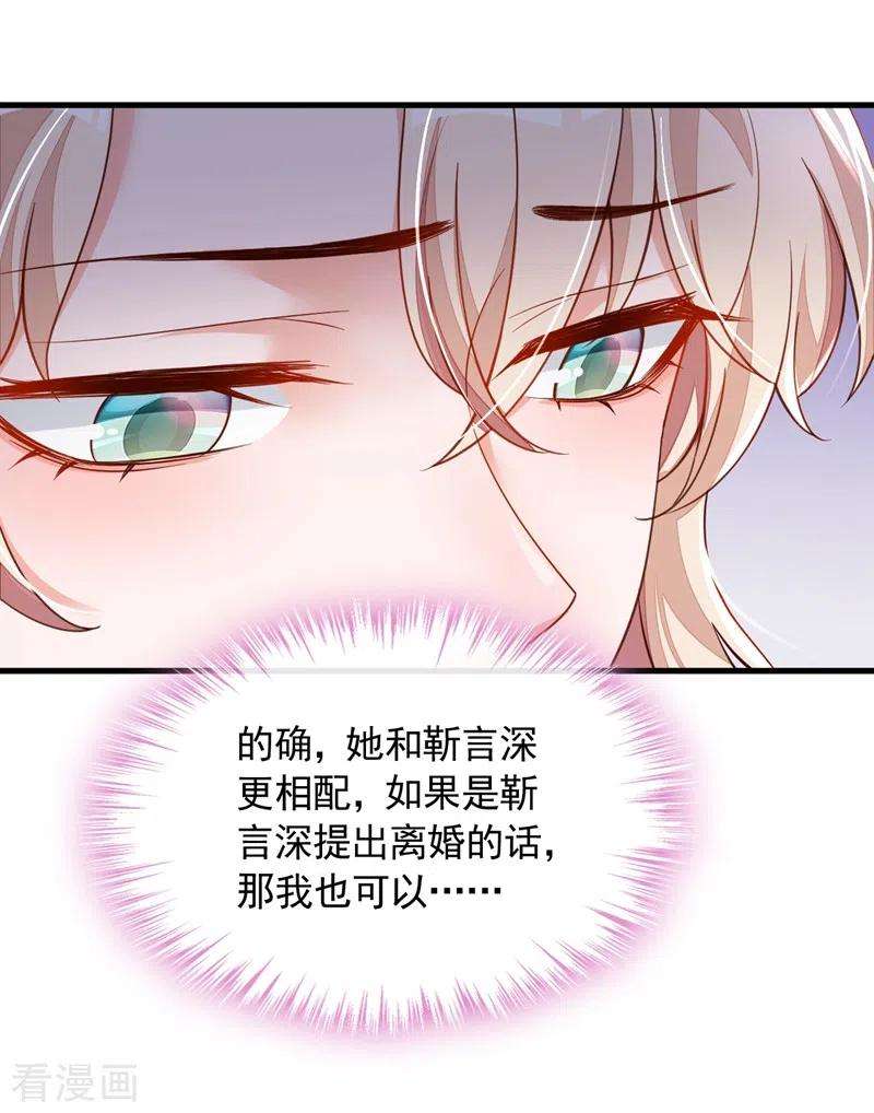 恶魔低语时第83话 靳言深，你无耻