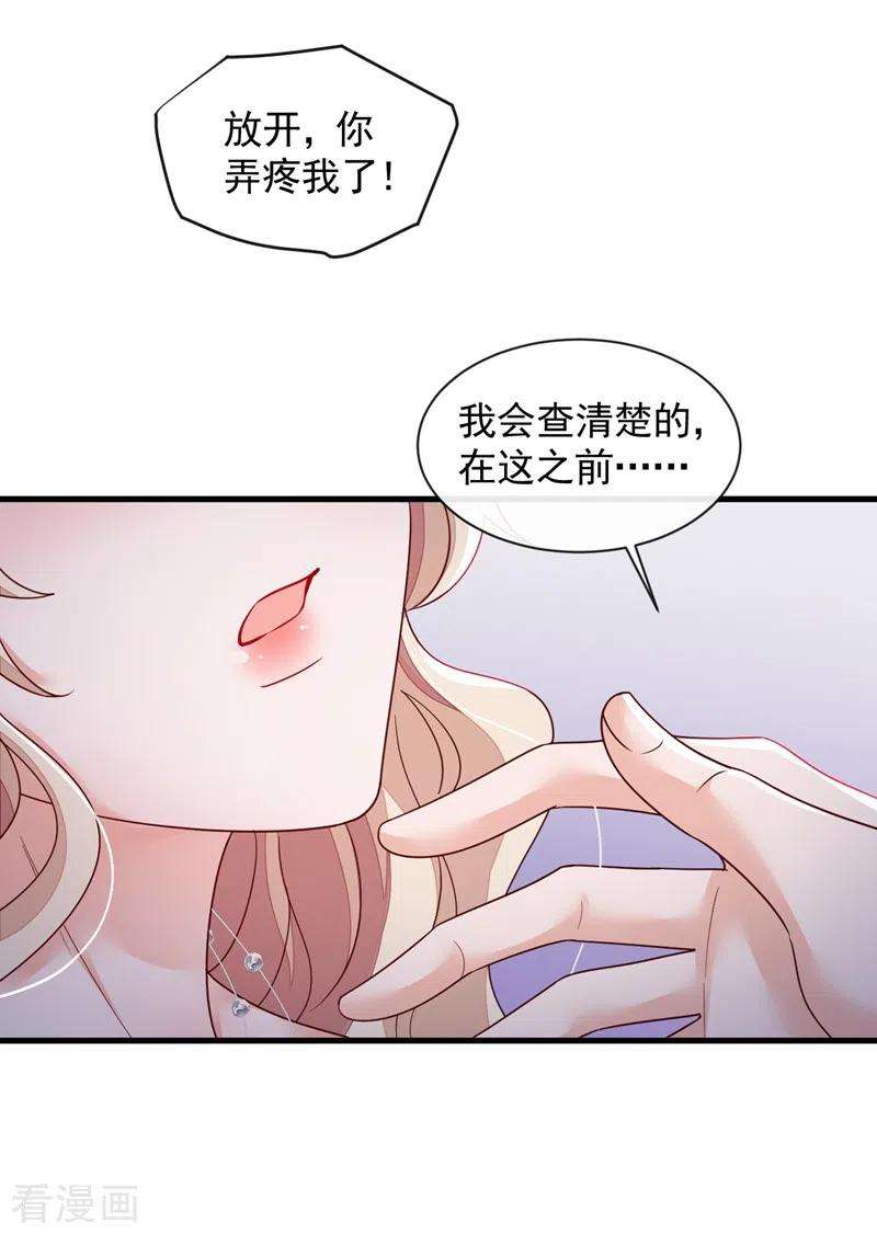 恶魔低语时第84话 你以后离白冰远点