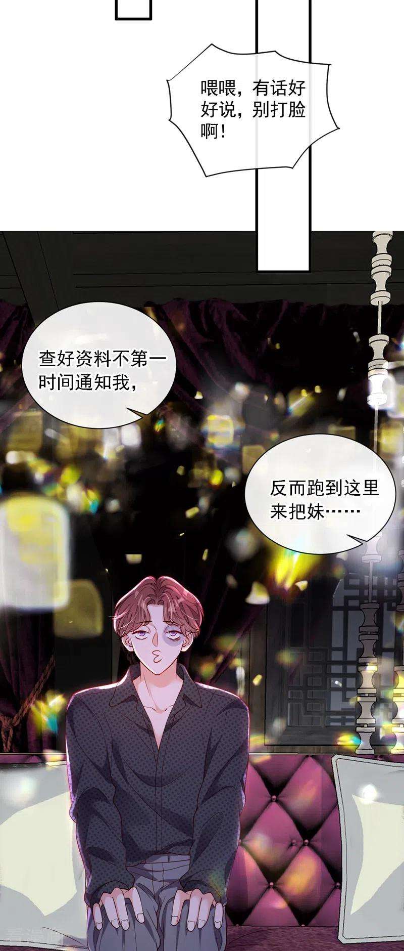 恶魔低语时第84话 你以后离白冰远点