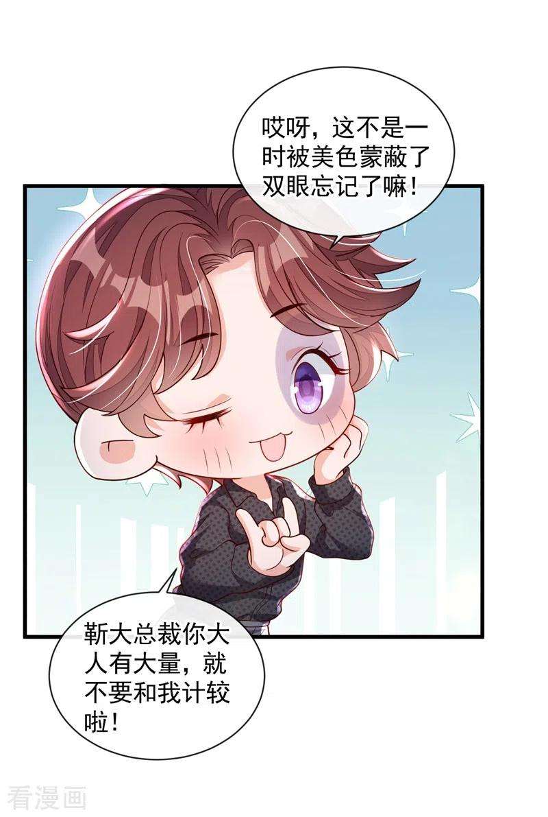 恶魔低语时第84话 你以后离白冰远点