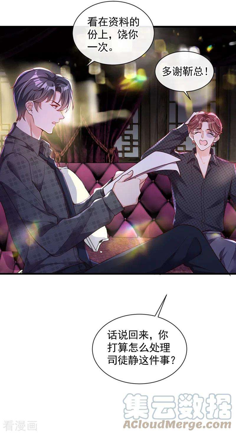 恶魔低语时第84话 你以后离白冰远点