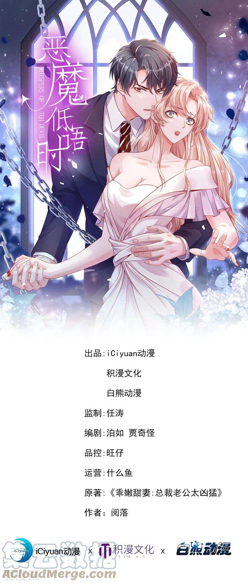 恶魔低语时第85话 我要去迎合他们？