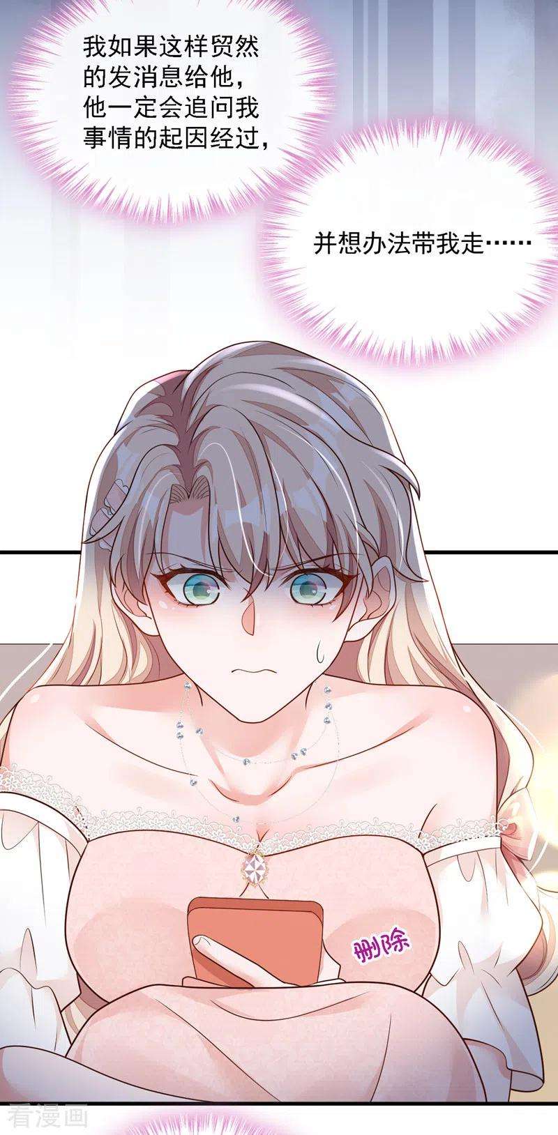 恶魔低语时第85话 我要去迎合他们？