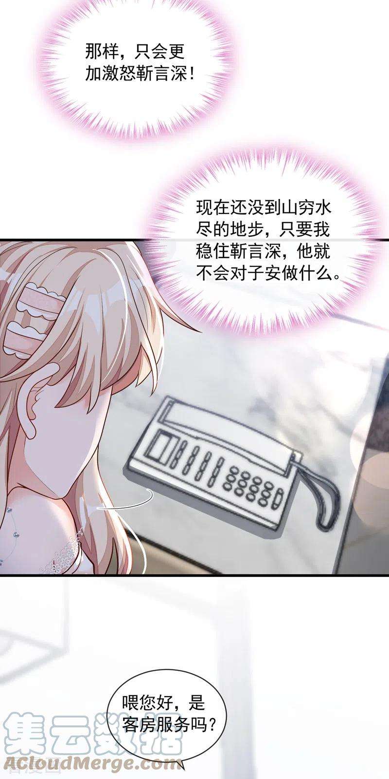 恶魔低语时第85话 我要去迎合他们？