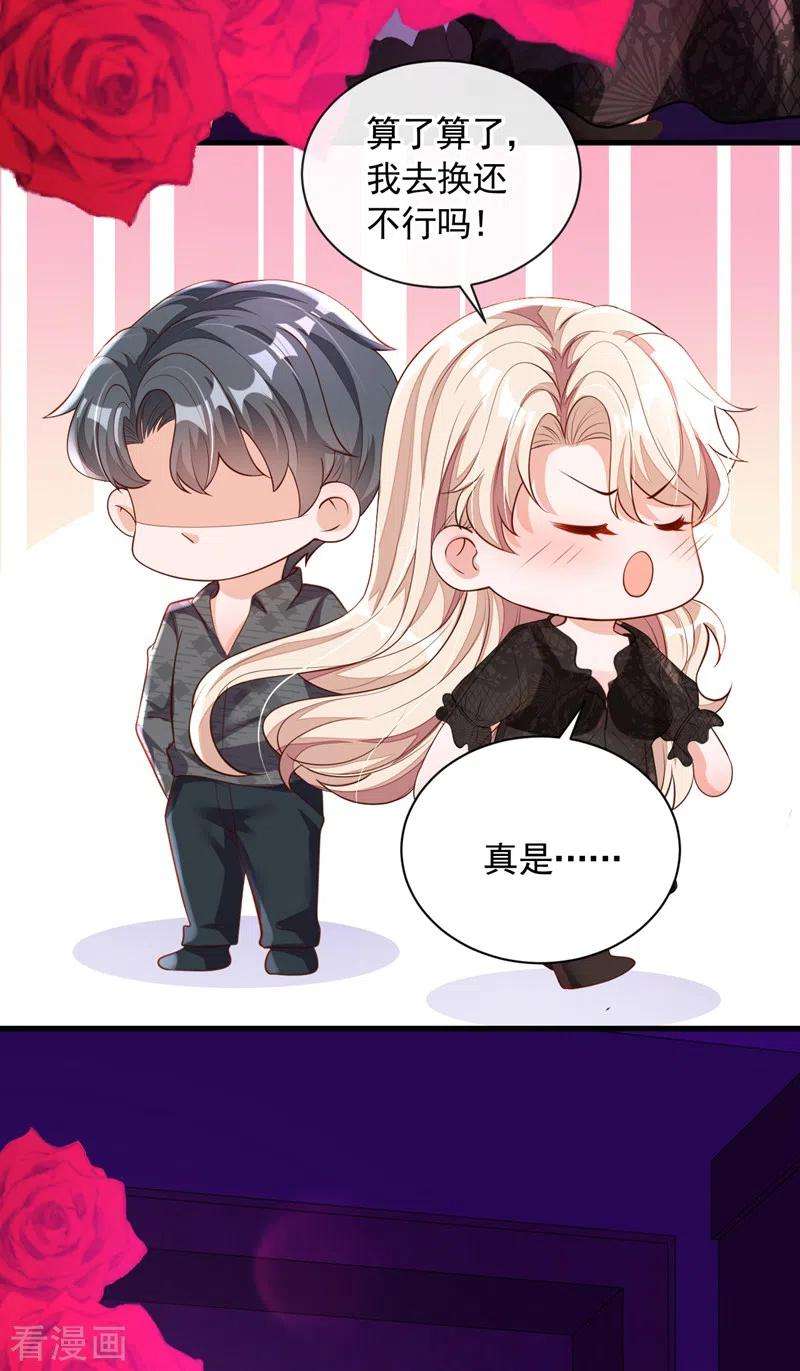 恶魔低语时第85话 我要去迎合他们？