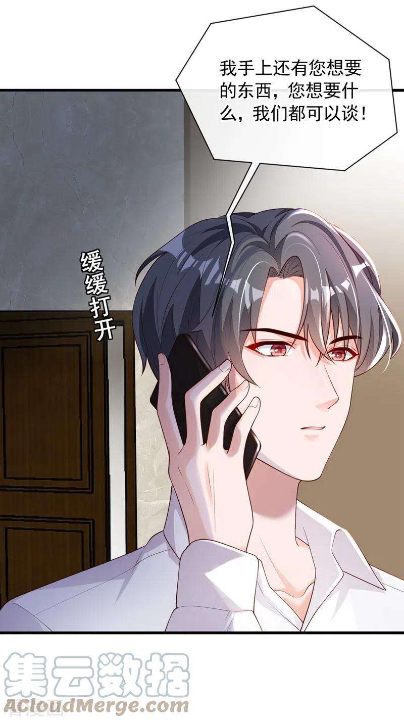 恶魔低语时第86话 自作孽，不可活