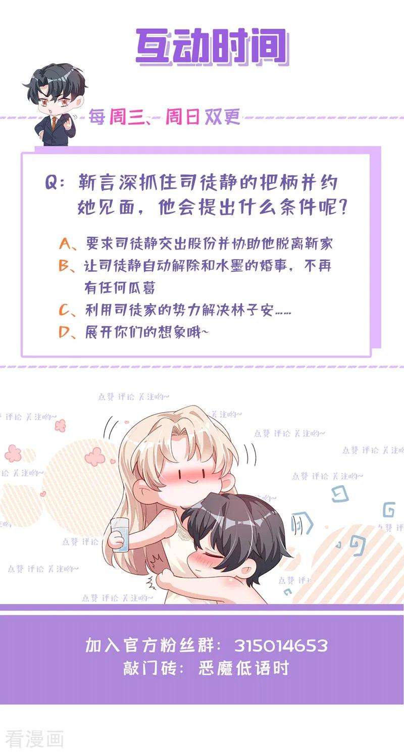 恶魔低语时第86话 自作孽，不可活