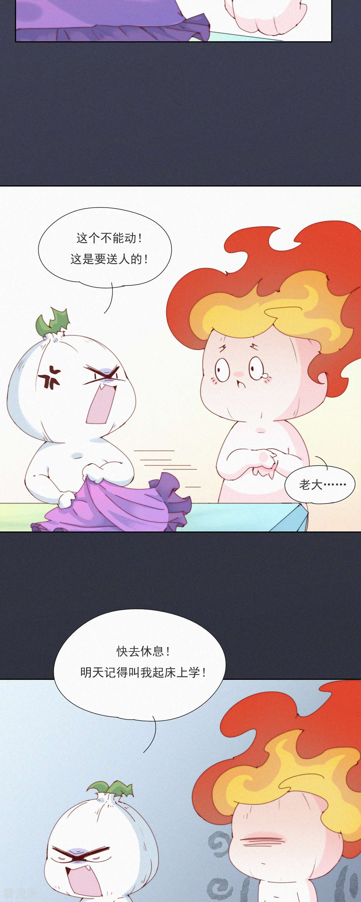 快乐蒜球啊？第26话 老大在学院有“人”了？