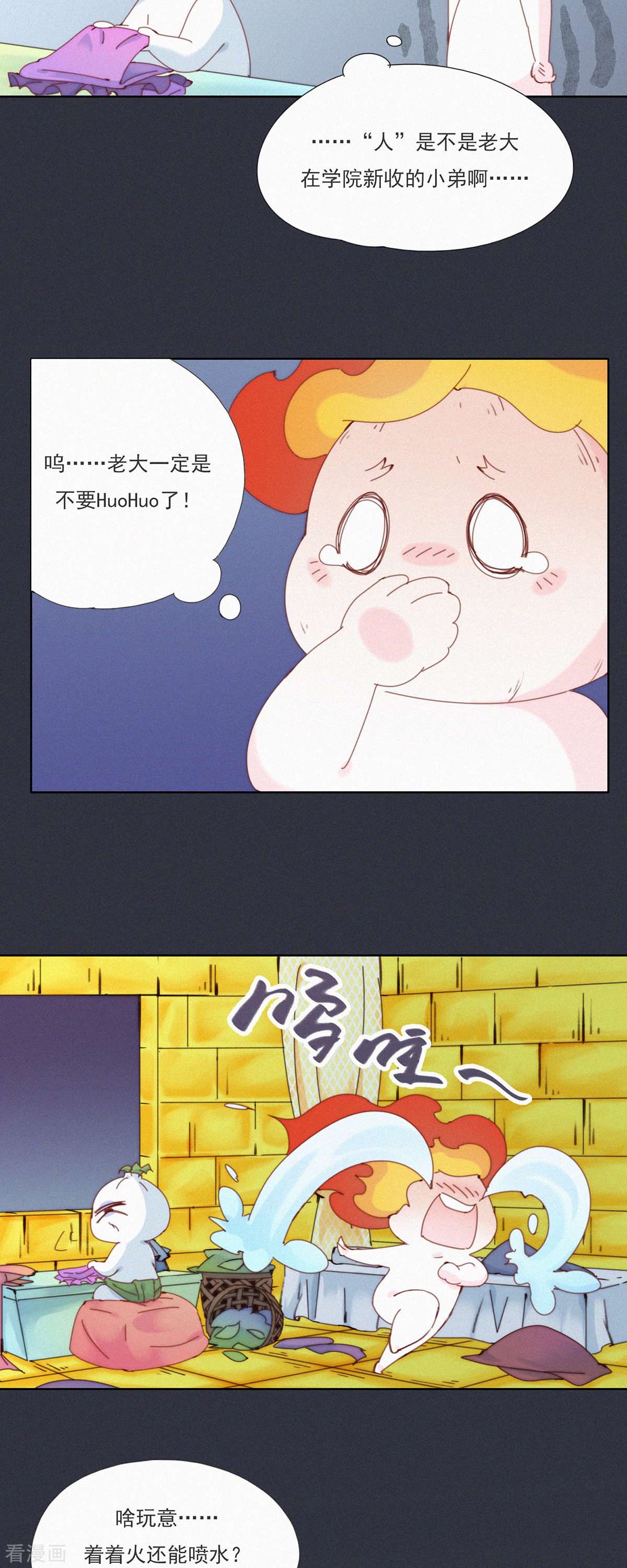 快乐蒜球啊？第26话 老大在学院有“人”了？