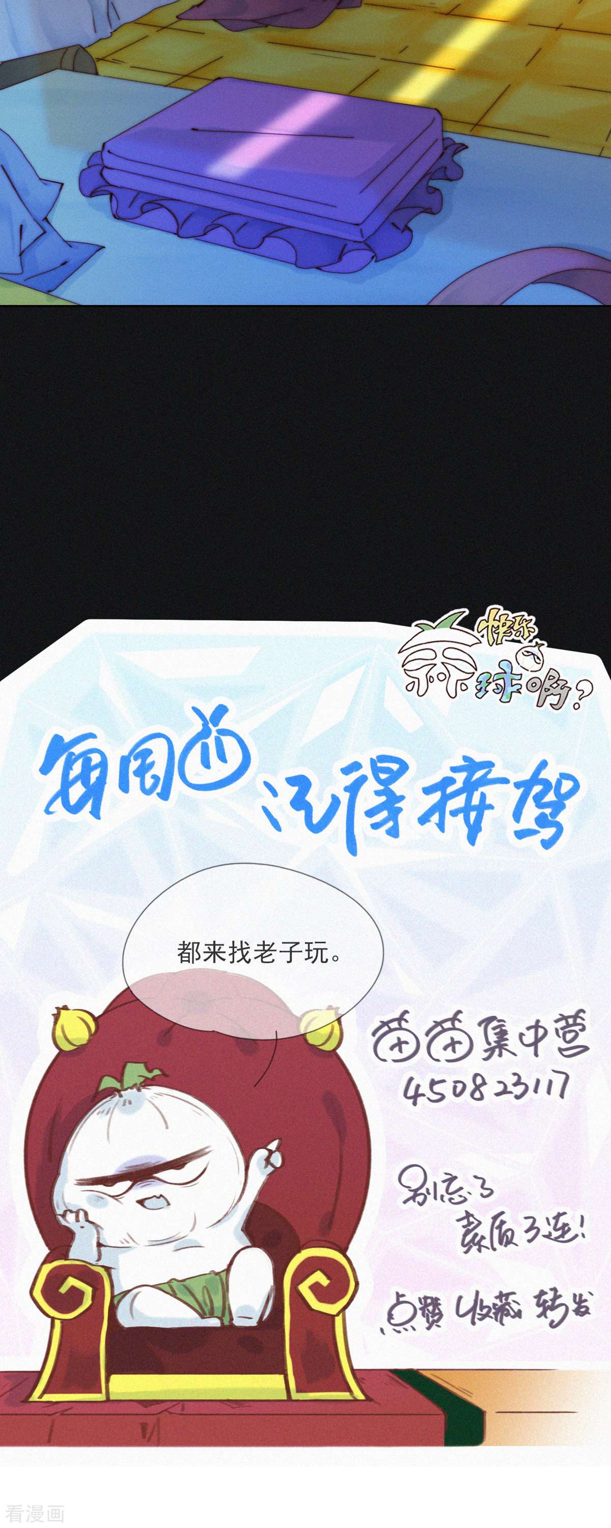 快乐蒜球啊？第26话 老大在学院有“人”了？
