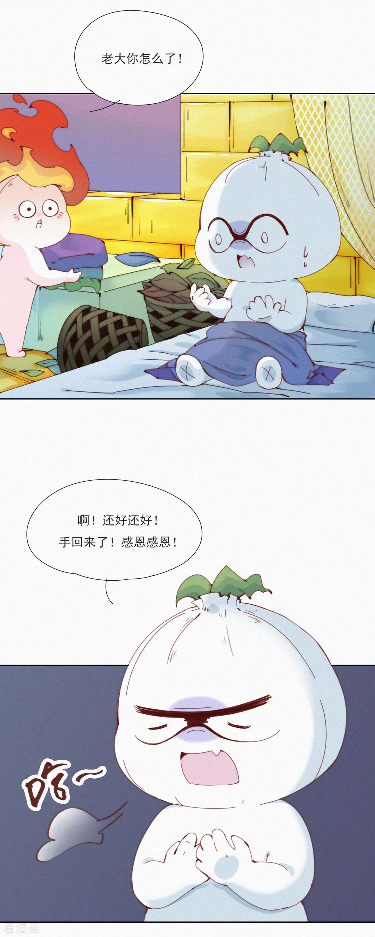 快乐蒜球啊？第26话 老大在学院有“人”了？