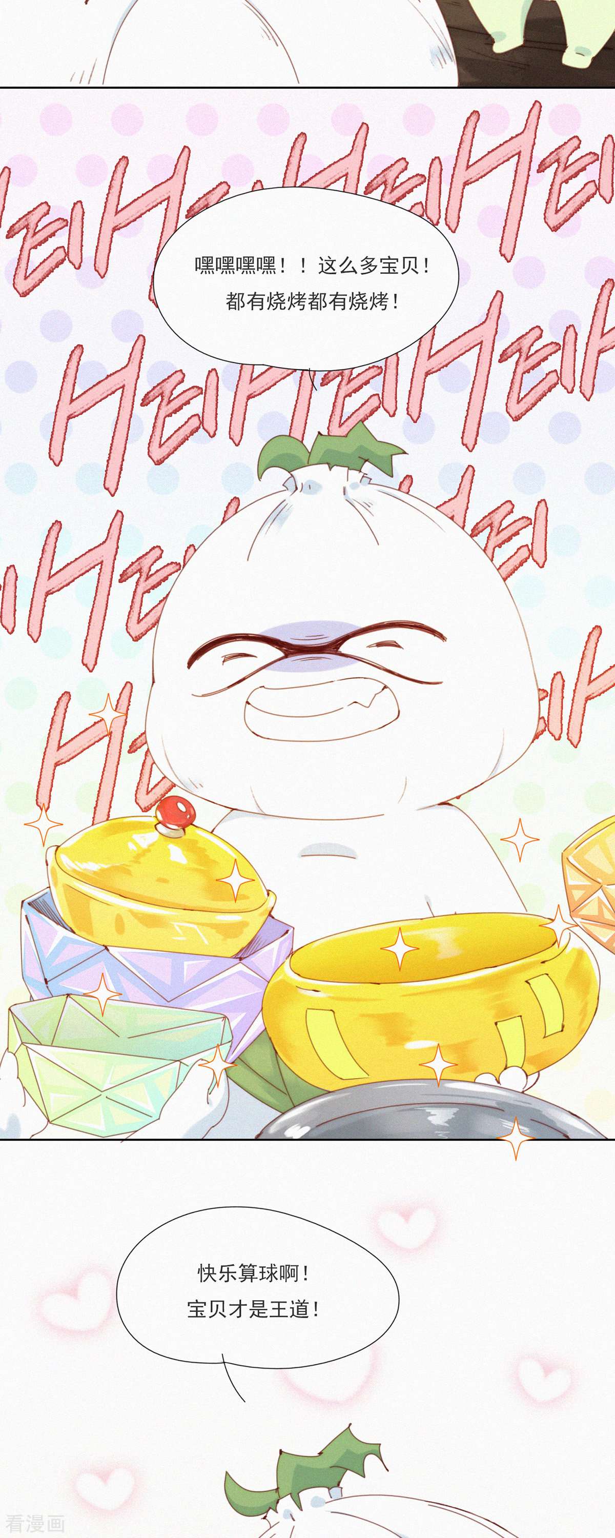 快乐蒜球啊？第33话 快乐算球啊？宝贝才是王道！