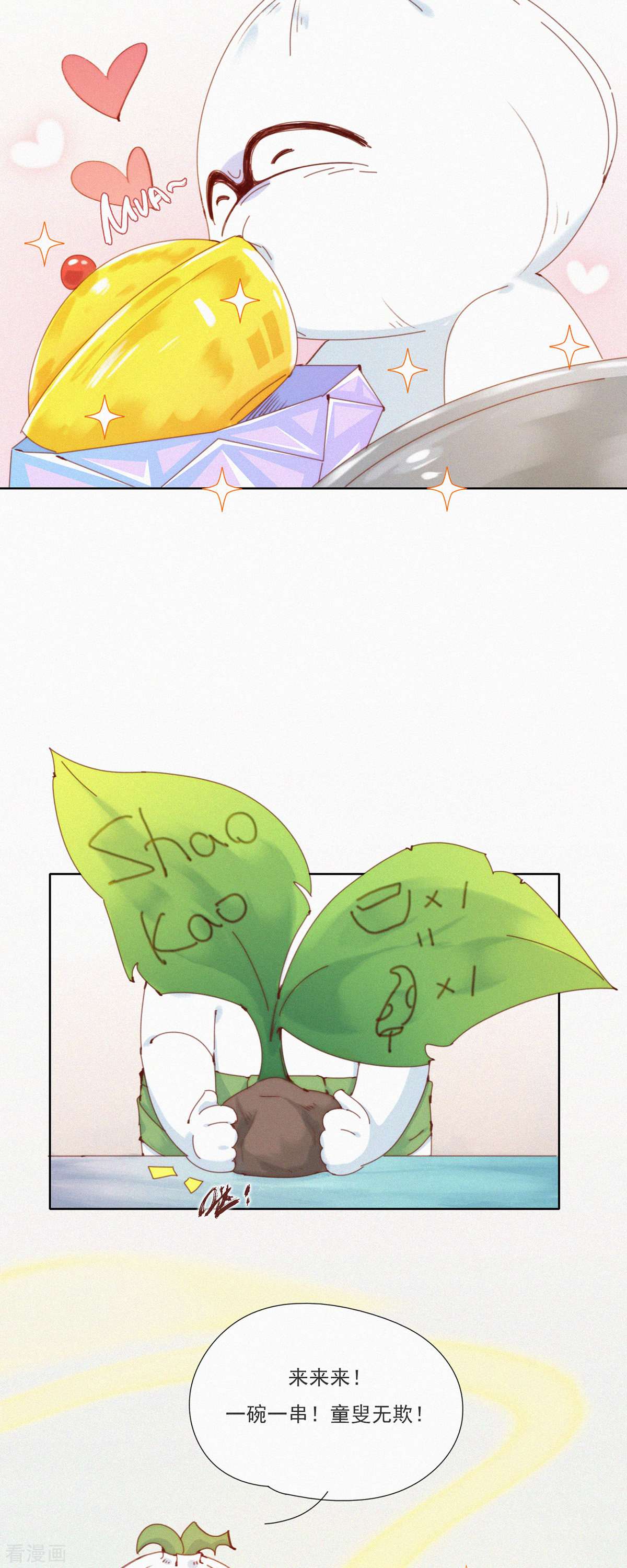 快乐蒜球啊？第33话 快乐算球啊？宝贝才是王道！