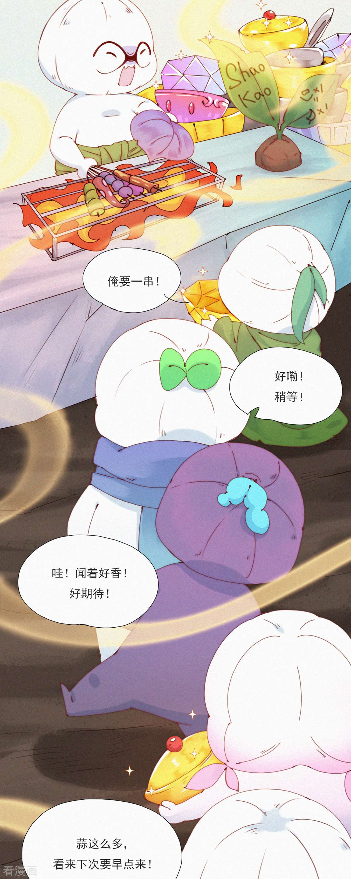 快乐蒜球啊？第33话 快乐算球啊？宝贝才是王道！