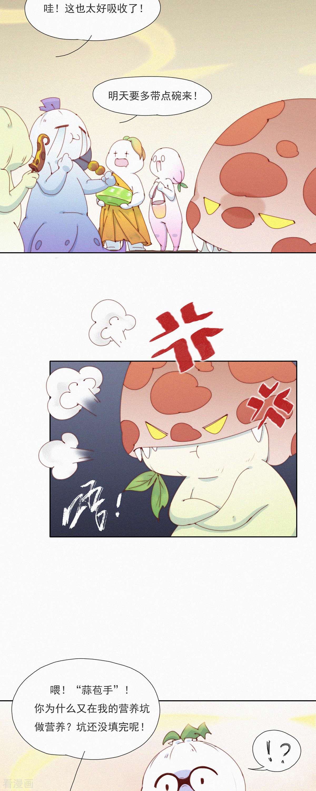快乐蒜球啊？第33话 快乐算球啊？宝贝才是王道！