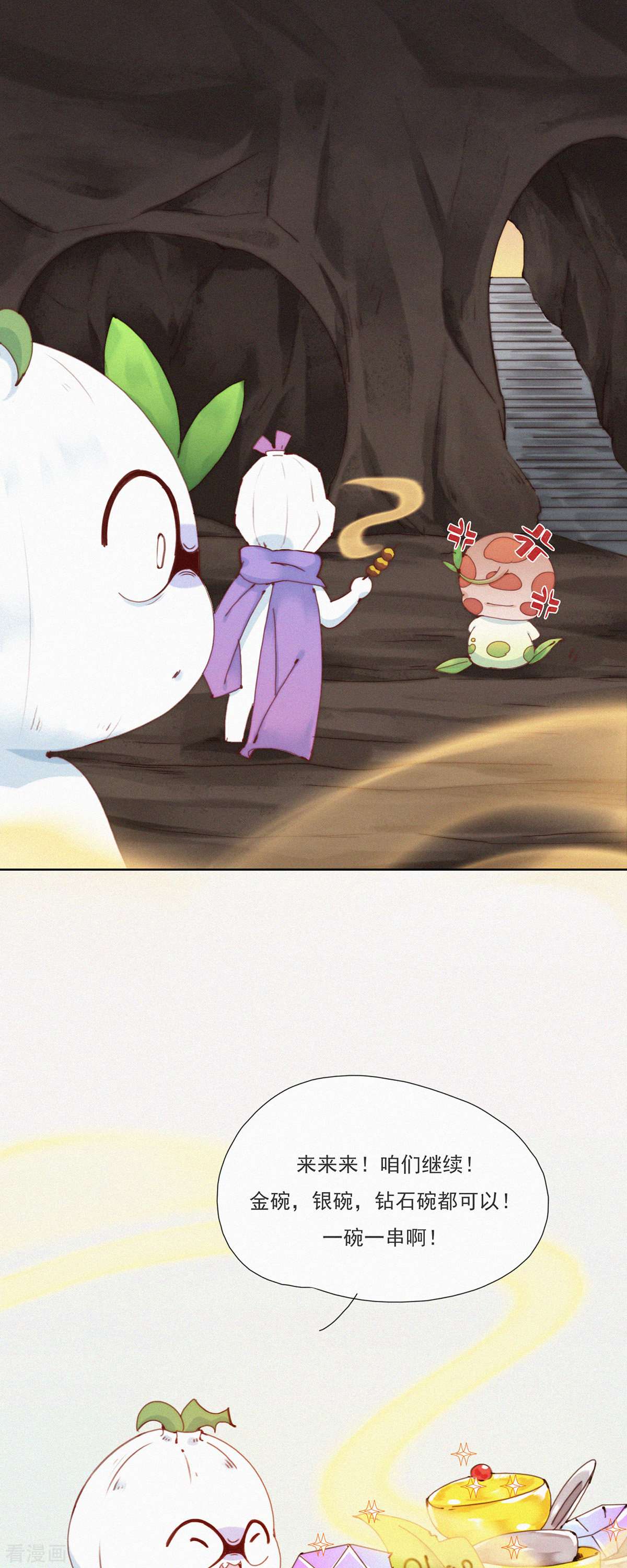 快乐蒜球啊？第33话 快乐算球啊？宝贝才是王道！