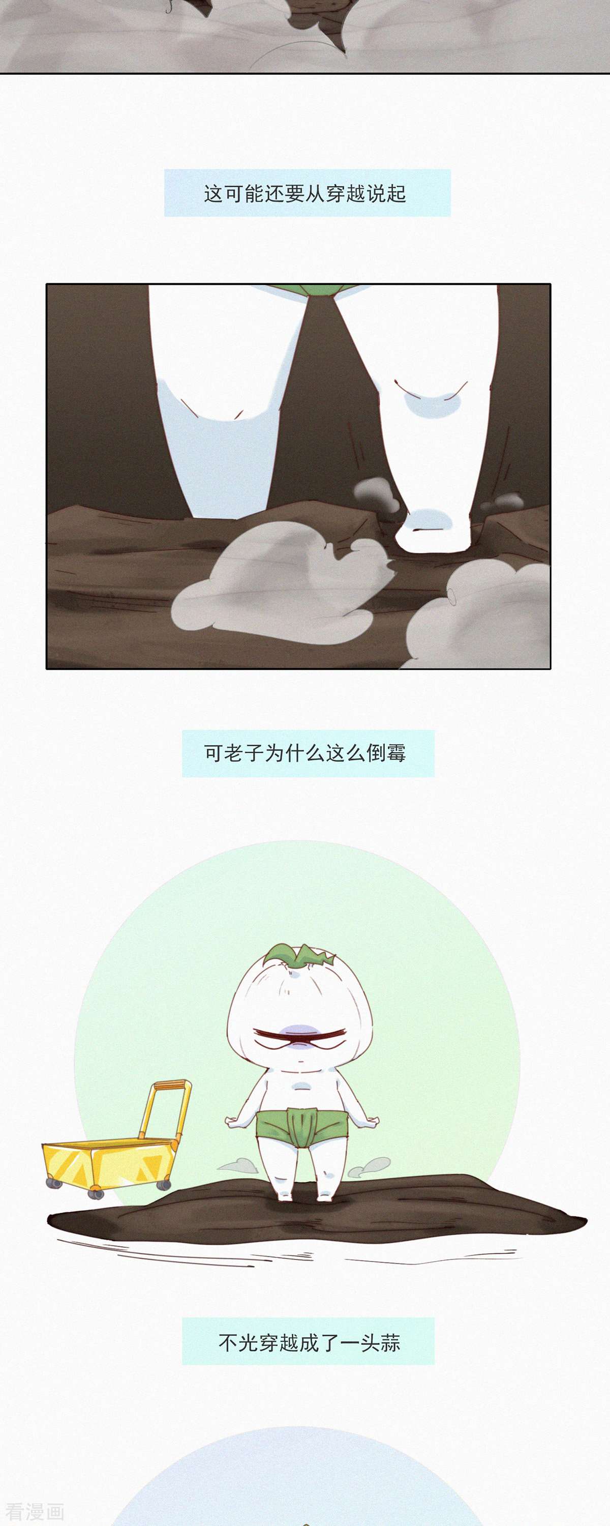 快乐蒜球啊？第33话 快乐算球啊？宝贝才是王道！