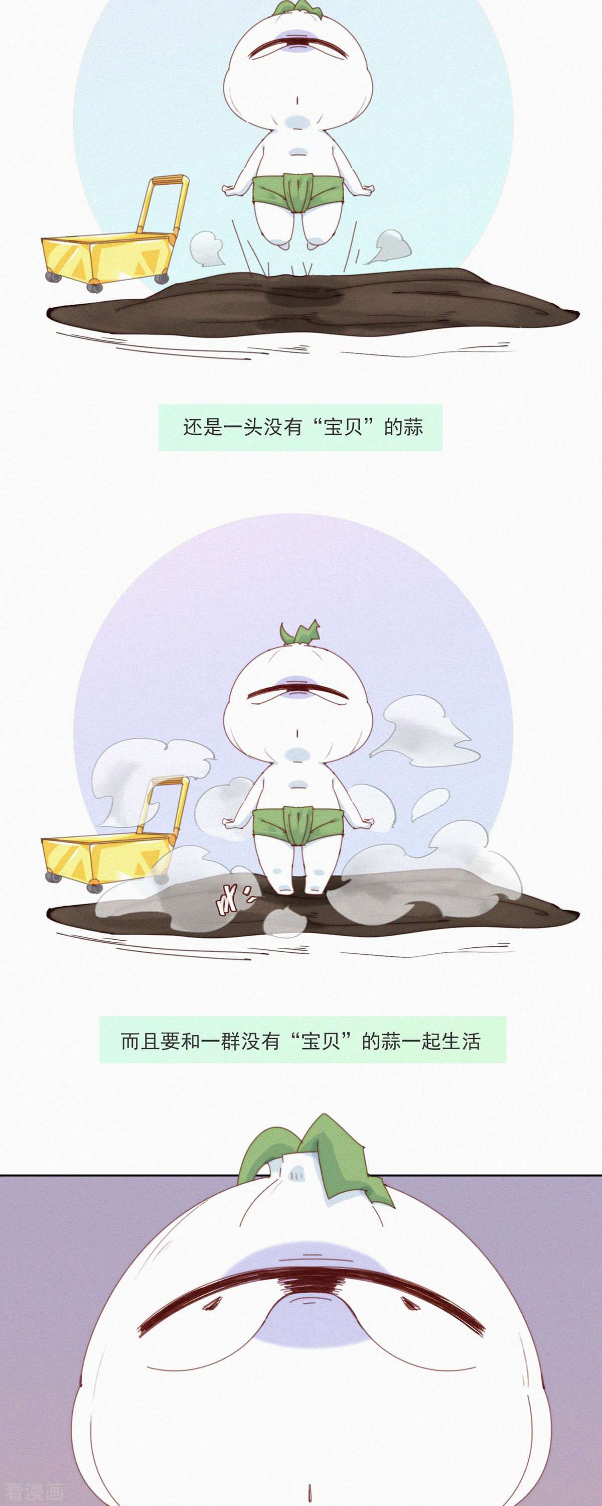 快乐蒜球啊？第33话 快乐算球啊？宝贝才是王道！