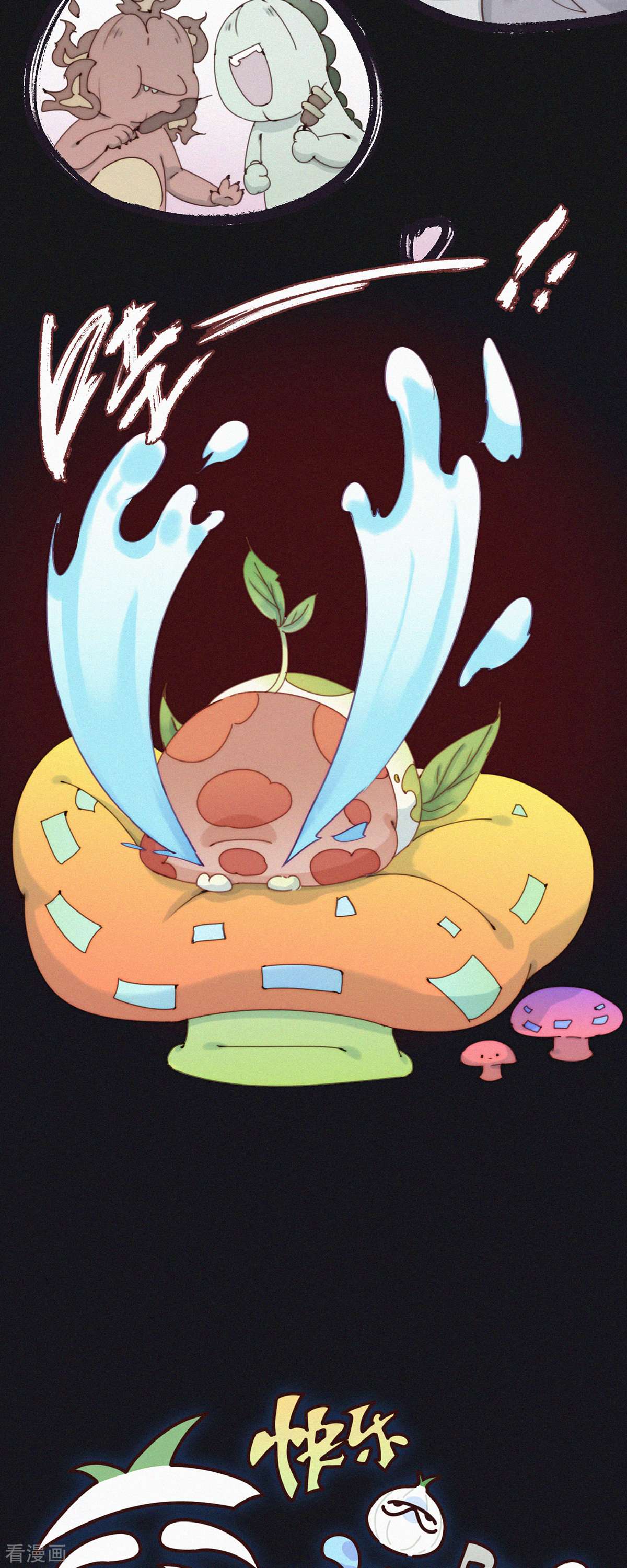 快乐蒜球啊？第34话 愿为金钱折腰