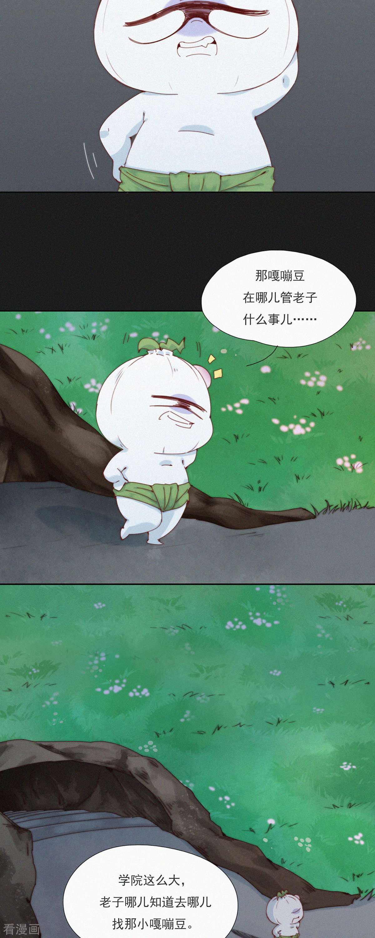 快乐蒜球啊？第34话 愿为金钱折腰