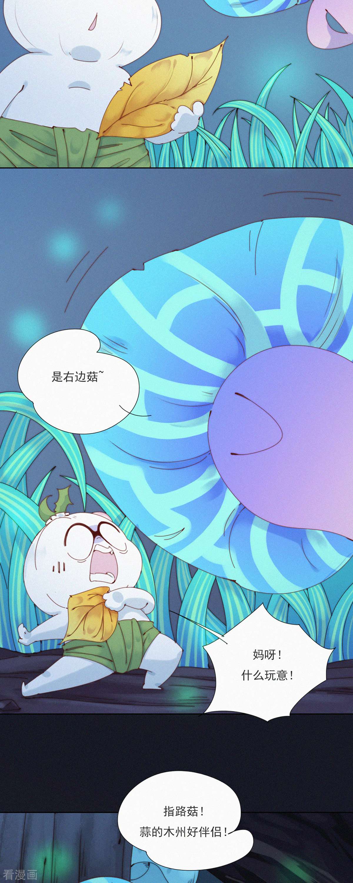 快乐蒜球啊？第34话 愿为金钱折腰
