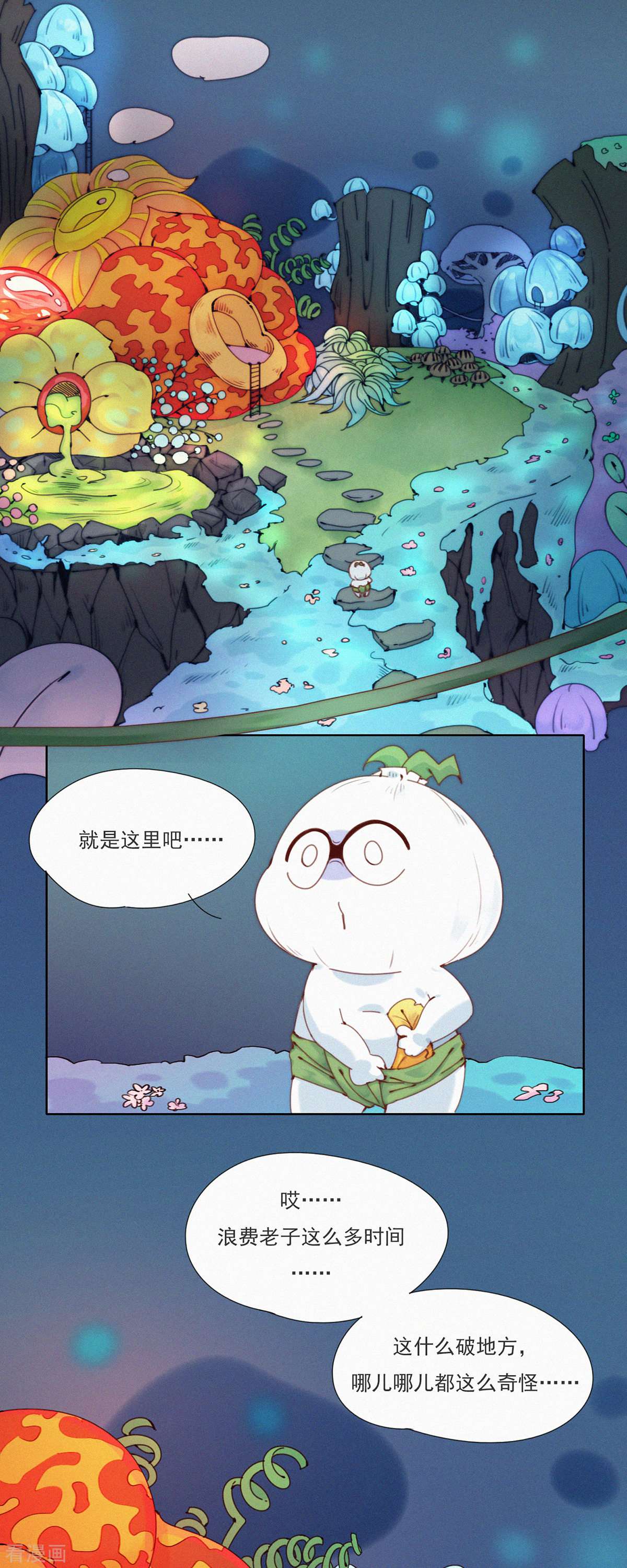 快乐蒜球啊？第34话 愿为金钱折腰