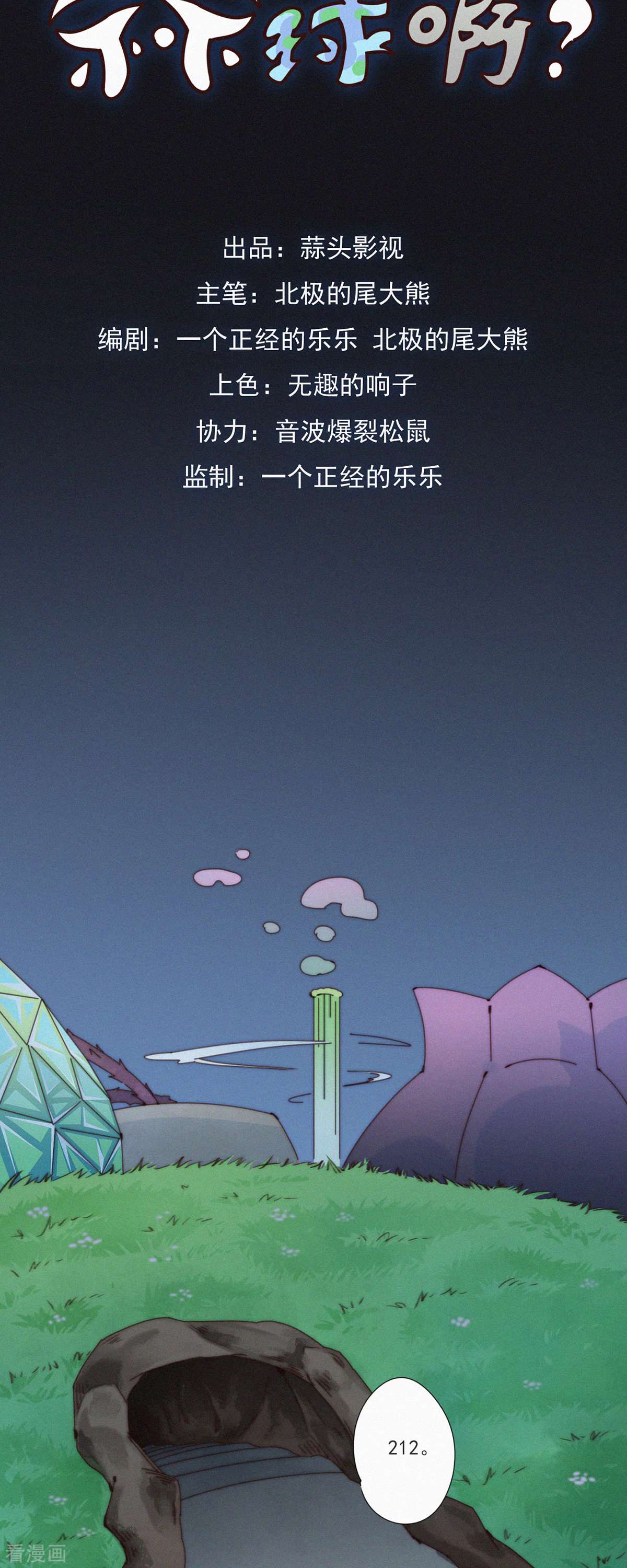 快乐蒜球啊？第34话 愿为金钱折腰