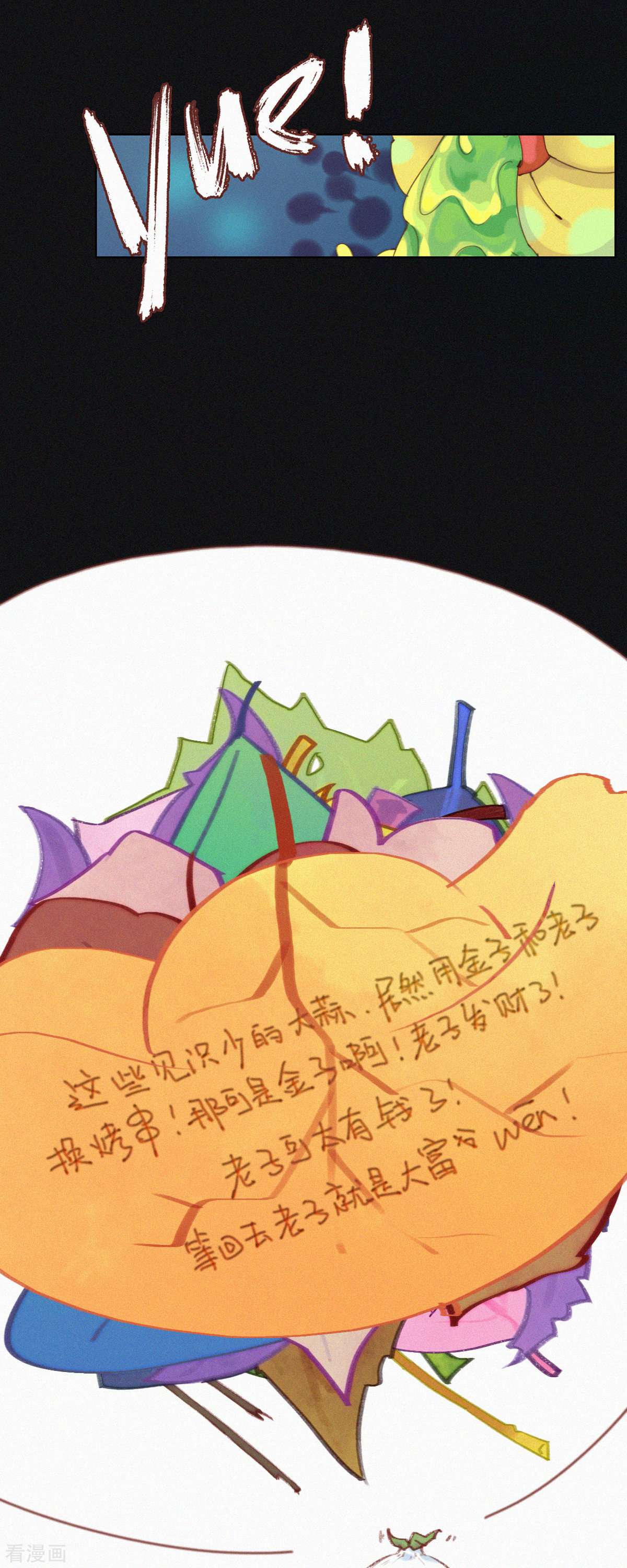 快乐蒜球啊？第34话 愿为金钱折腰